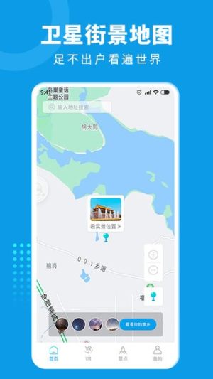 3D街景地图导航app图1