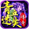 青丘迷失手游官方最新版 v1.0