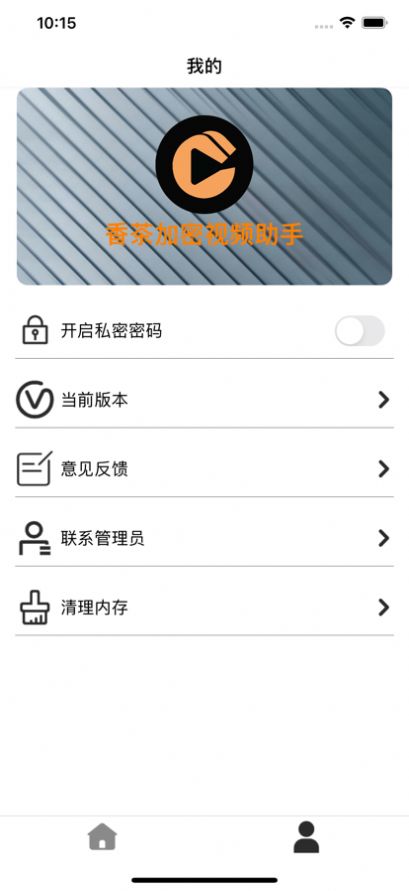 香茶加密视频助手app安卓版图3: