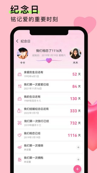 情侣恋爱笔记app安卓版图3: