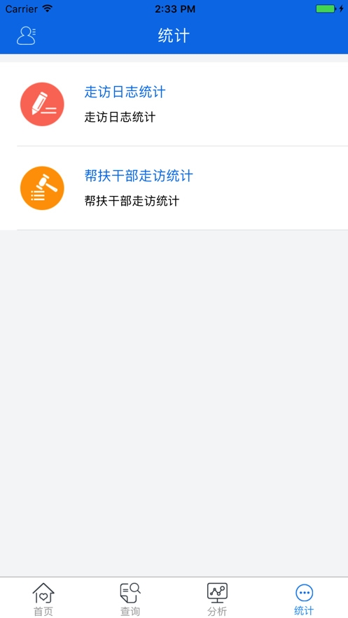江西精准脱贫app2022官方安卓下载图2:
