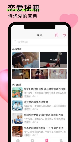 情侣恋爱笔记app安卓版图2: