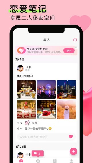 情侣恋爱笔记app安卓版图4:
