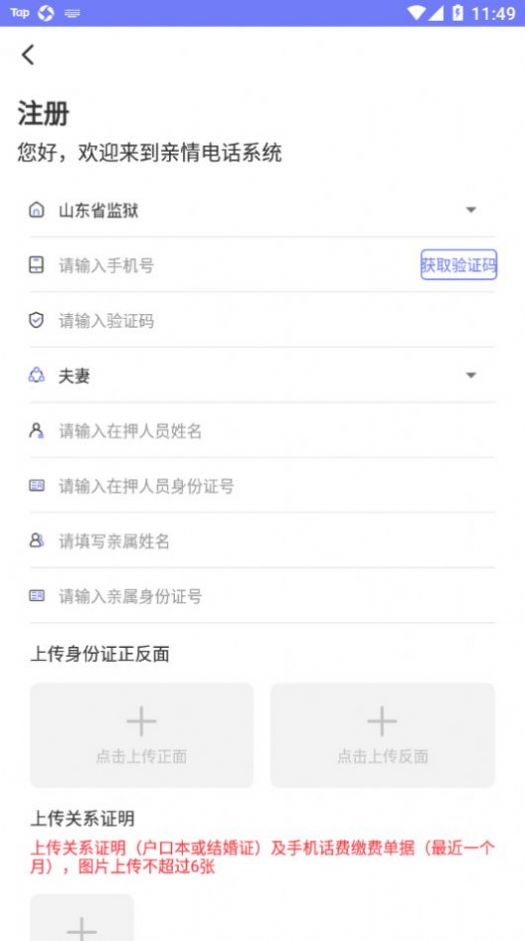 耀邦亲情可视交流app官方版图3: