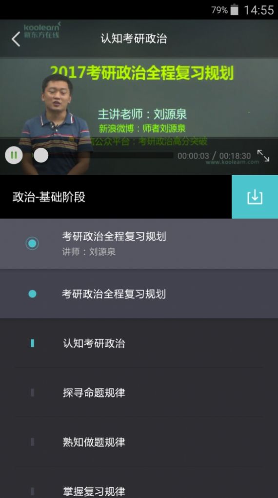 新东方考研App官方版截图4: