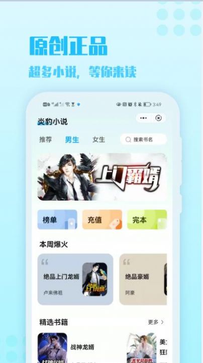 炎豹小说app官方版图1: