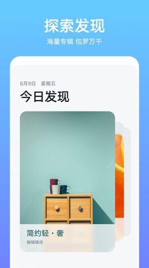 华为主题安装器app下载ios版4
