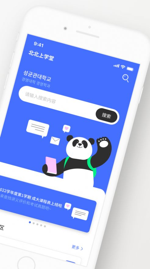 北北上学堂韩国留学app安卓版图1: