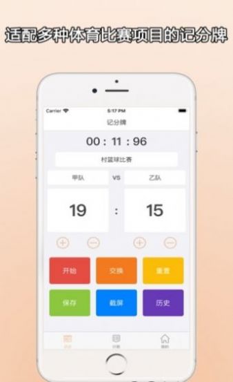 ZQ计分器看电影app下载安卓版4
