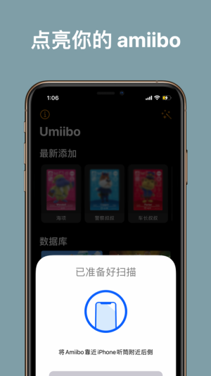 Umiibo app图2