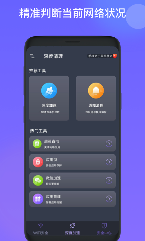 星福WiFi app免费版截图1: