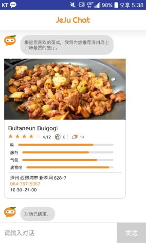 JejuChat餐厅预定App图1
