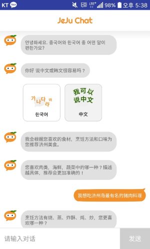 JejuChat餐厅预定App图3