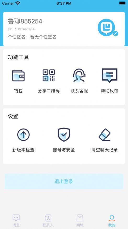 鲁聊交友app官方下载安卓版图1: