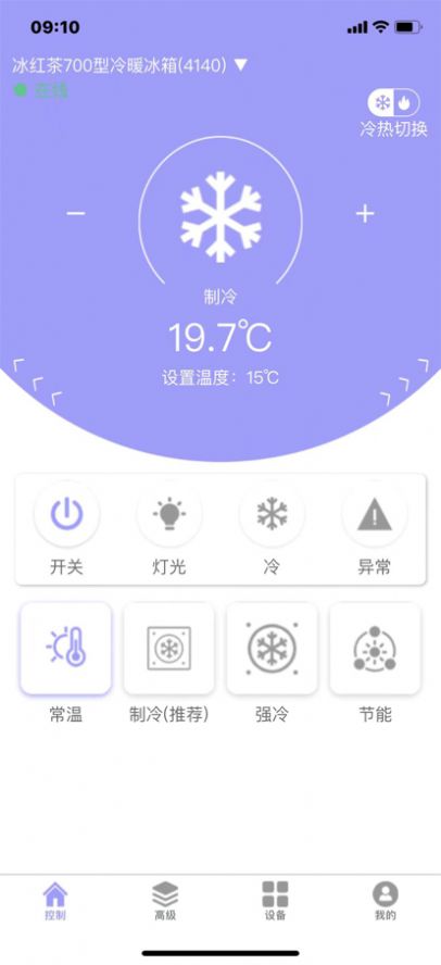 智能冰箱远程控制App安卓版图1: