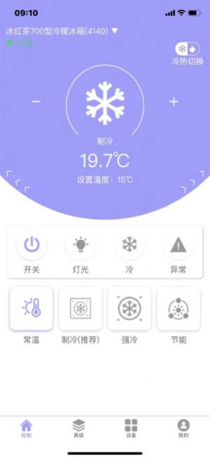 智能冰箱远程控制App图1