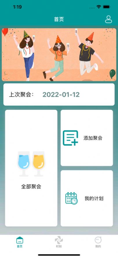 小琪聚会记账App手机版1