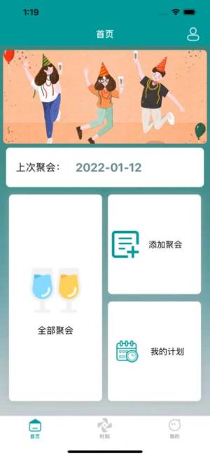 小琪聚会记账App图2