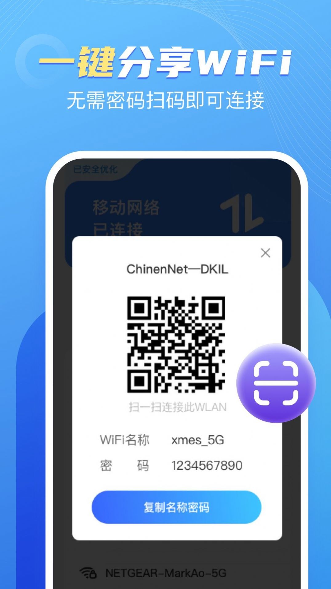 口袋WiFi官方app最新版图3: