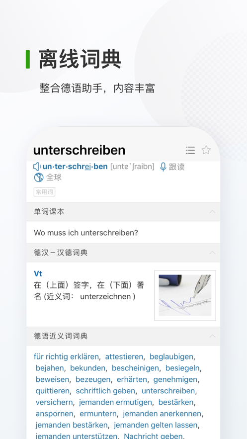 德语背单词app下载2022官方最新版图2: