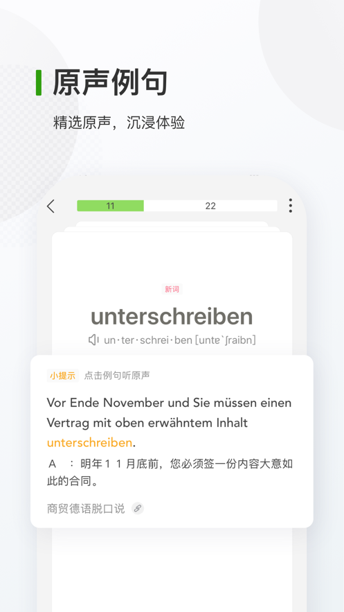德语背单词app下载2022官方最新版图1: