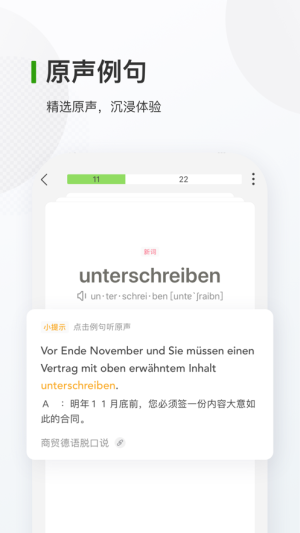德语背单词app图1