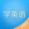 老友记学英语app官方最新版 v3.0.2