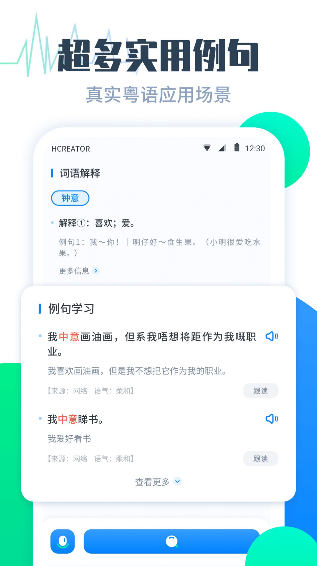粤语翻译助手app安卓版图2: