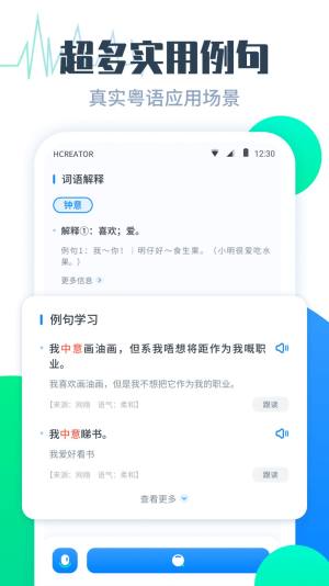 粤语翻译助手app图2