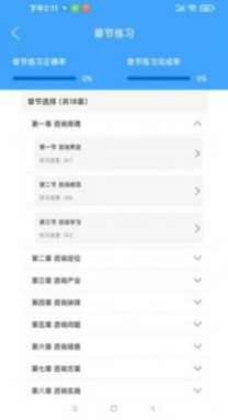 重庆丰新教育app手机版图2:
