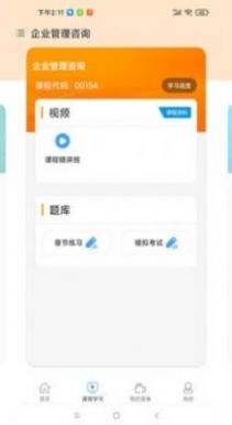 重庆丰新教育app手机版图1: