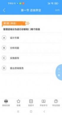 重庆丰新教育app手机版图3: