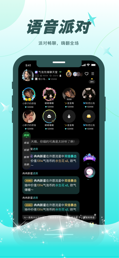 轻欢语音交友app官方下载图3: