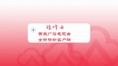 珠峰云新闻资讯平台登录客户端图2: