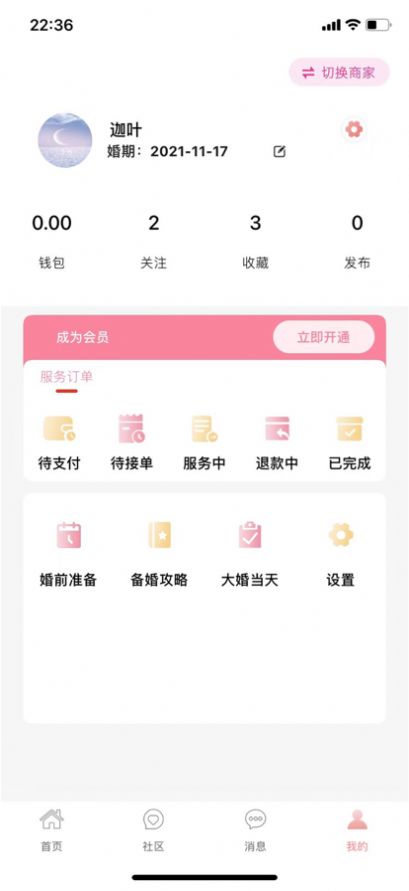 恭喜喜事婚庆app官方最新版图1: