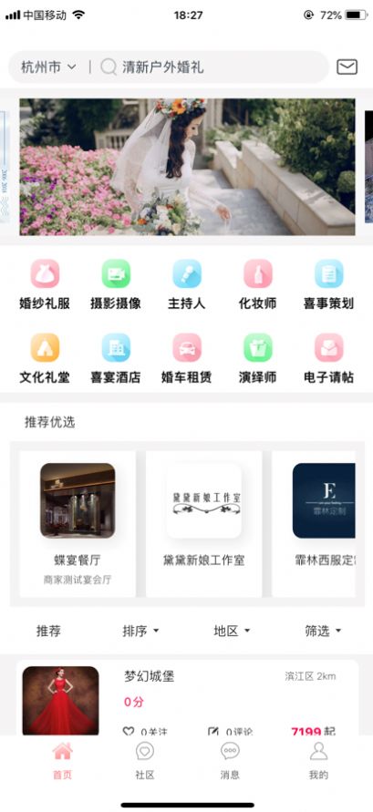恭喜喜事婚庆app官方最新版图3: