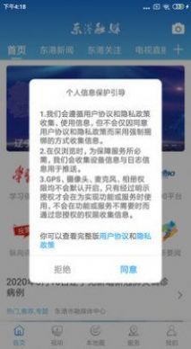 东港融媒新闻App官方版图2: