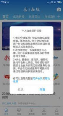 东港融媒App图2