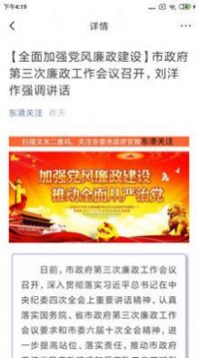 东港融媒新闻App官方版图1: