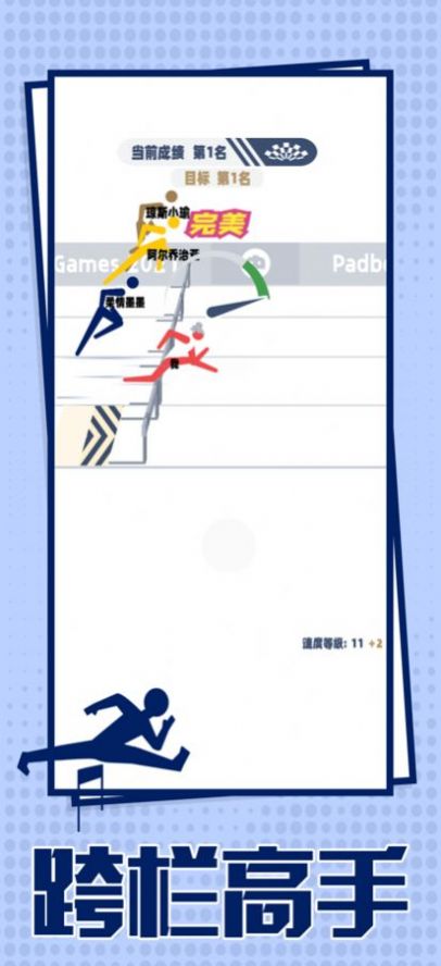 夏季运动会体育竞技游戏ios苹果版图2: