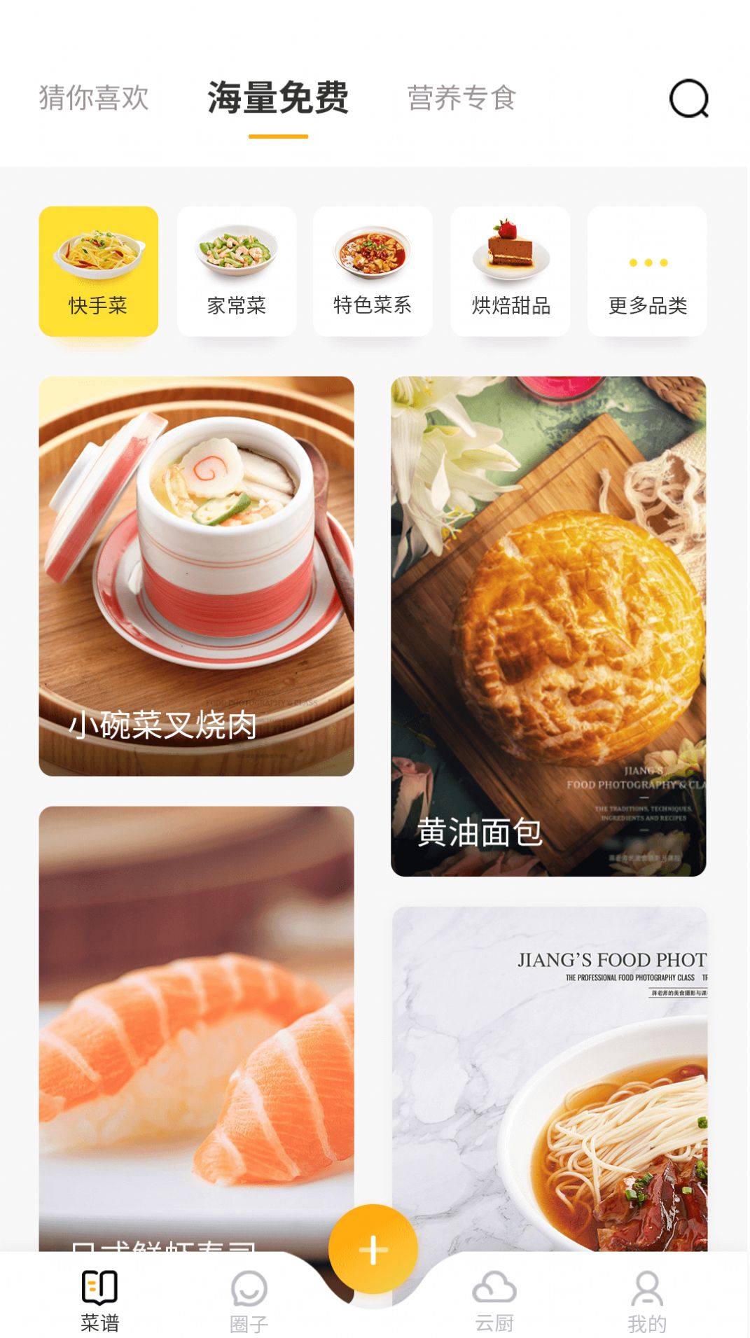 田螺云厨健康食谱app官方版图片1