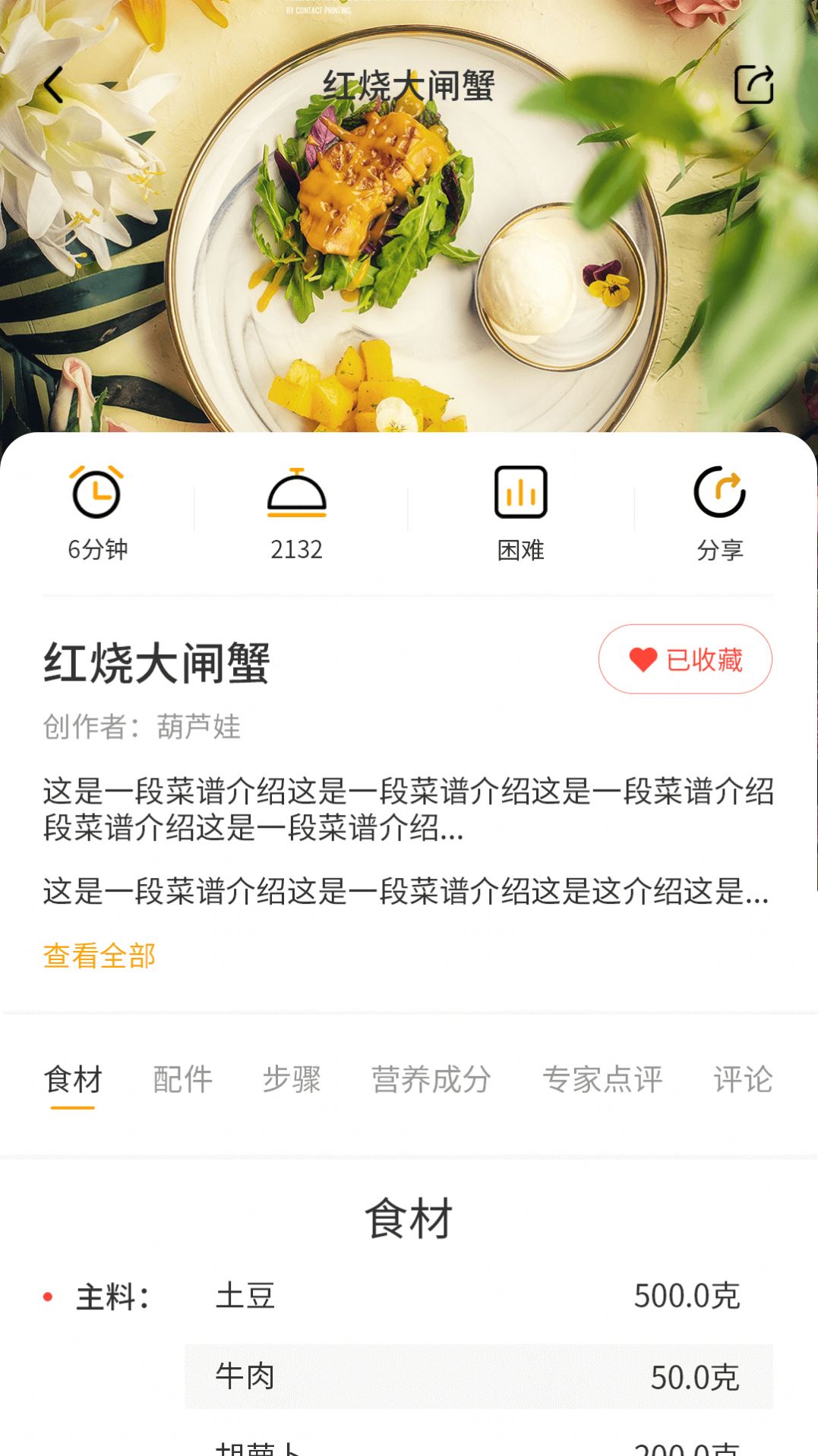 田螺云厨健康食谱app官方版图3: