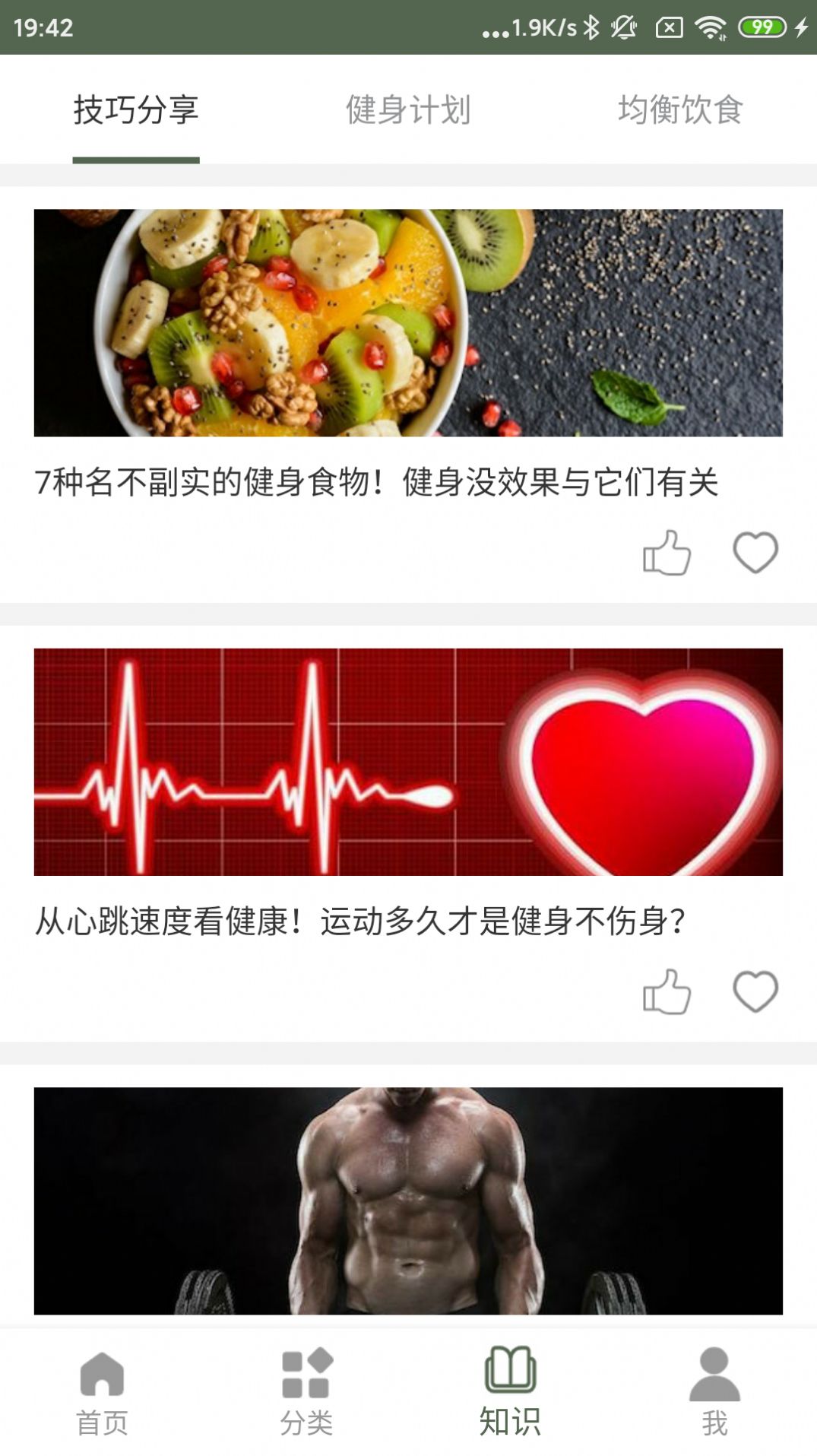 火狐运动健身工具app官方版图2: