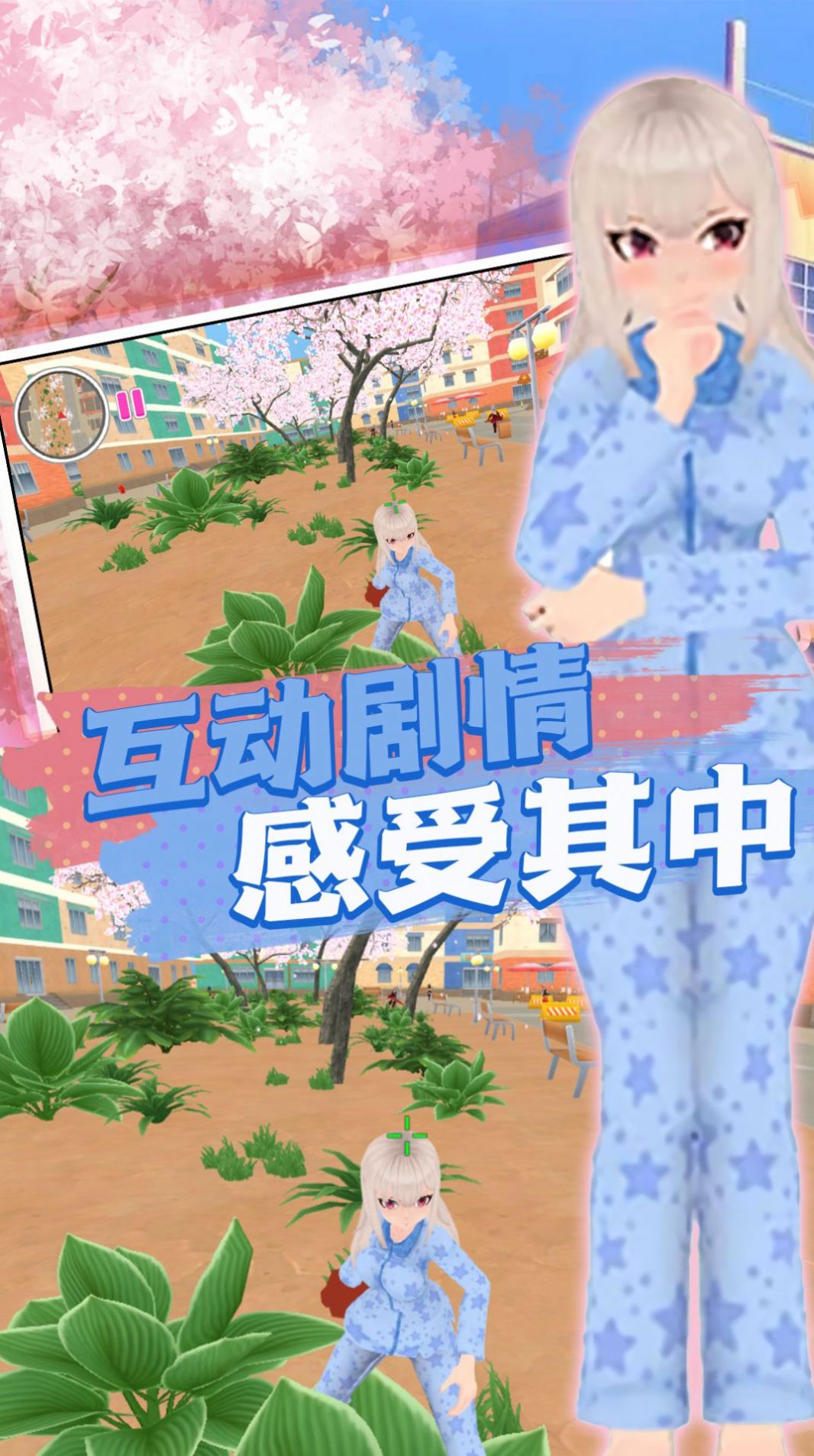 崩坏樱花学院游戏中文手机版图2: