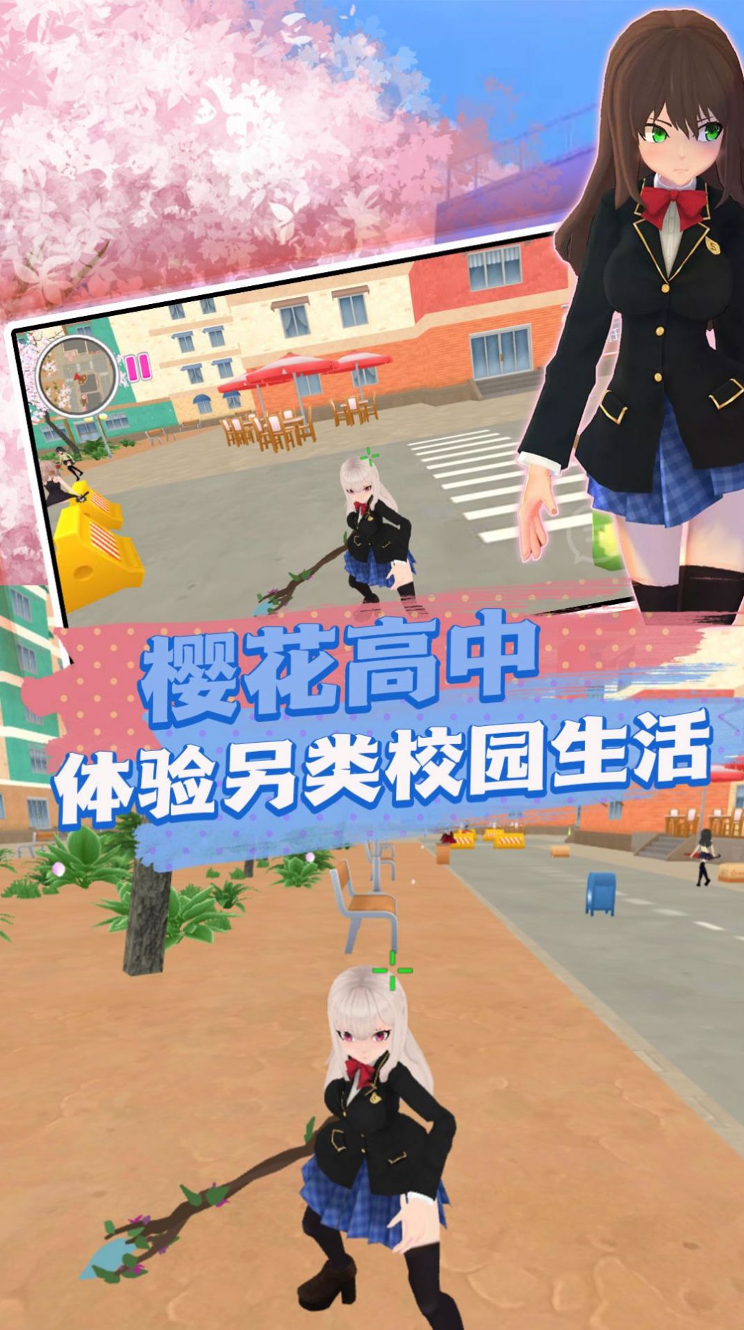 崩坏樱花学院游戏中文手机版2