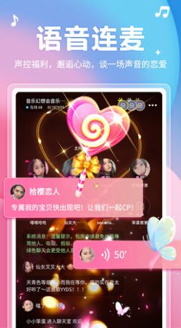 乐涩语音交友app官方版图2: