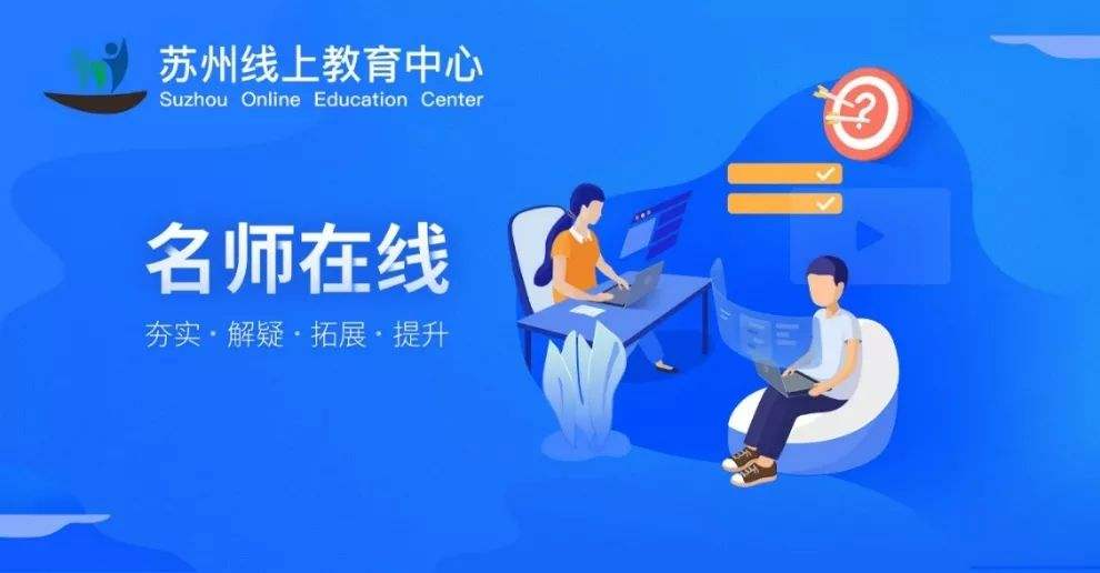 2022苏州线上教育app合集