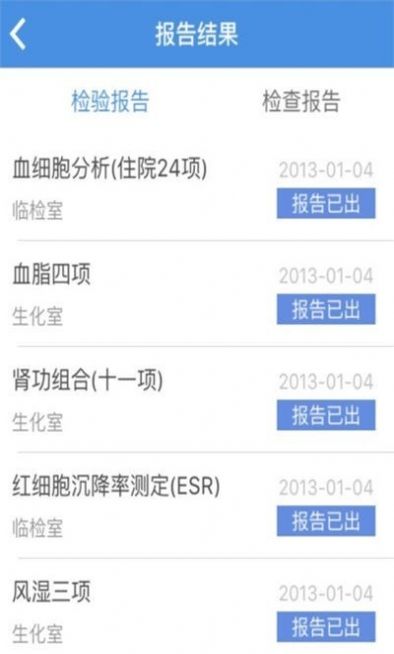 粤北人民医院app官方最新版图1: