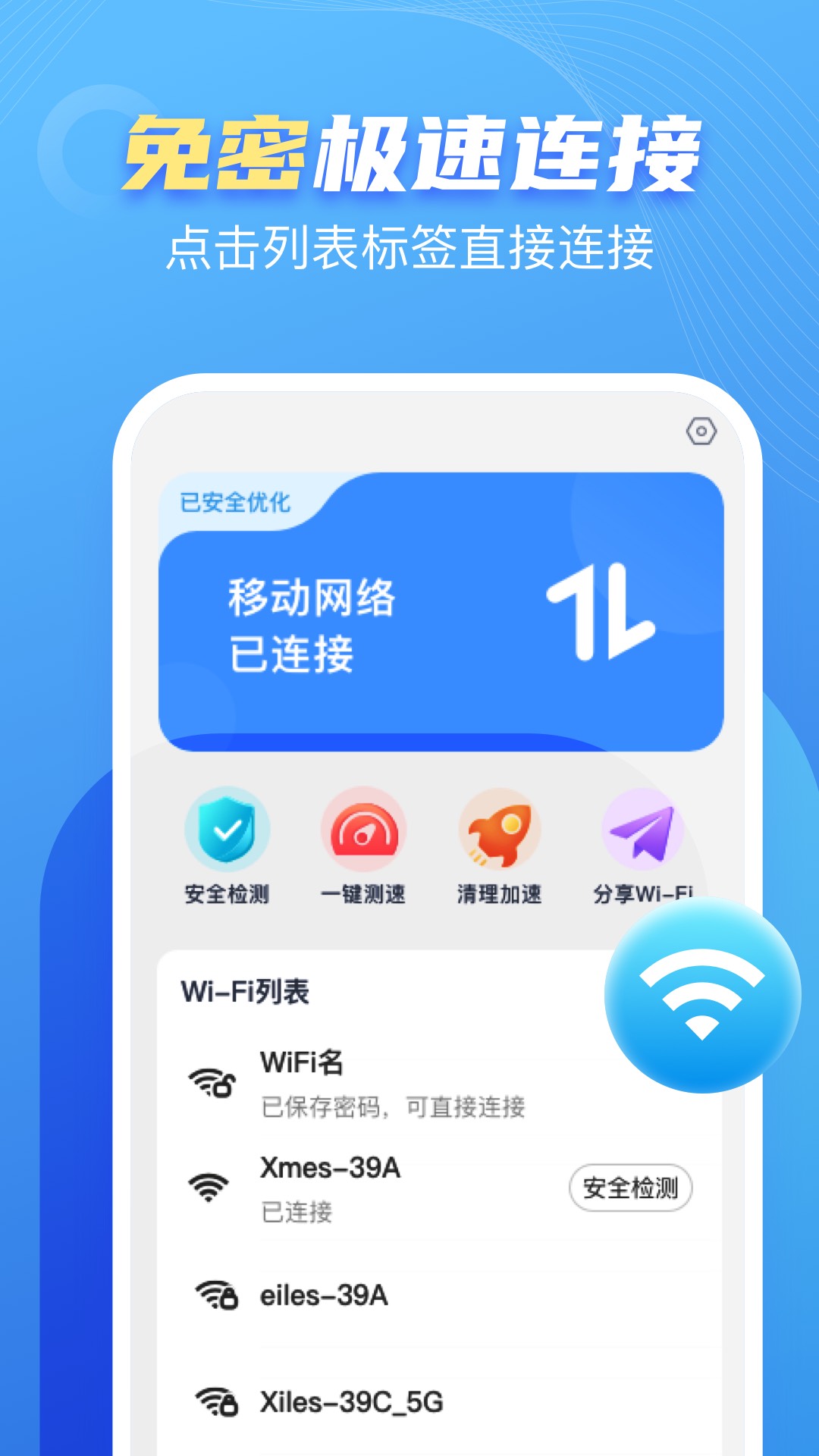 卓丰口袋WiFi app官方版截图3: