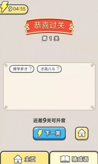 神豪人生游戏红包版app图2: